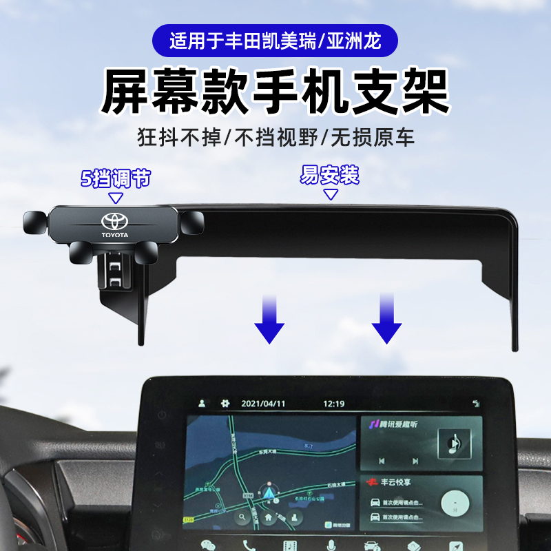 23款丰田亚洲龙八代凯美瑞手机车载支架专用屏幕导航汽车用品配件