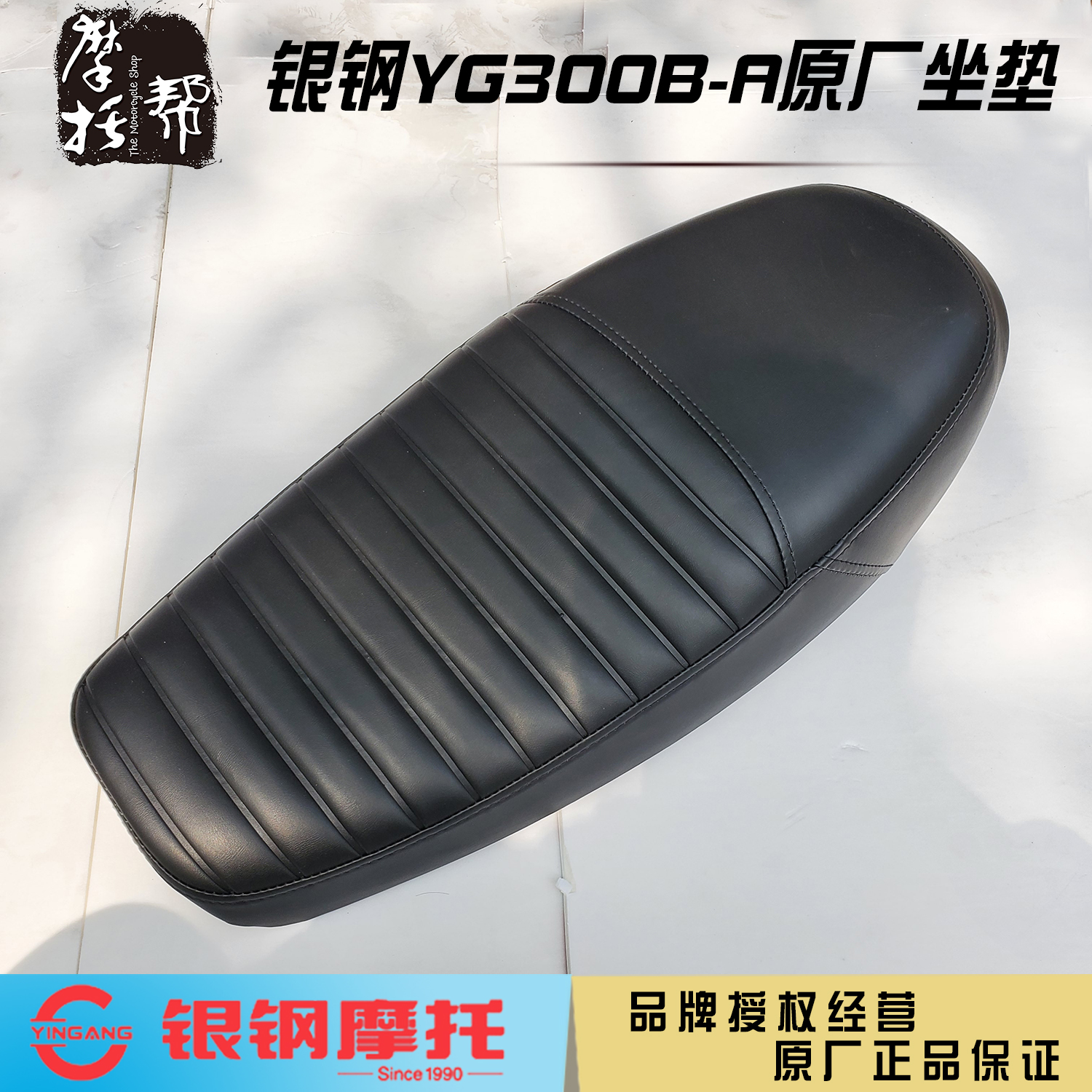 银钢国四铝轮边三轮YG300B-A大油箱版本原厂配件黑色坐垫复古座垫