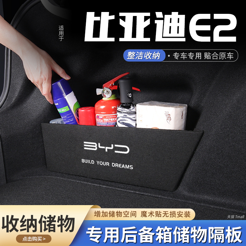24款比亚迪e2汽车后备箱隔板储物盒收纳箱尾箱垫挡板整理改装饰品
