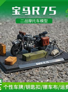 1:24德军长江750原型车宝马R75边三轮侉子摩托车模型收藏摆件