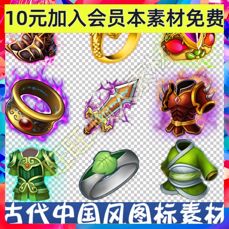 三国古代中国风 装备物品戒指套装图标 手游游戏素材ICO 587