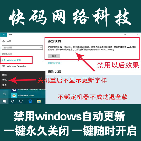 Windows系统关闭禁用自动更新永久禁止系统更新一键禁止Win11更新