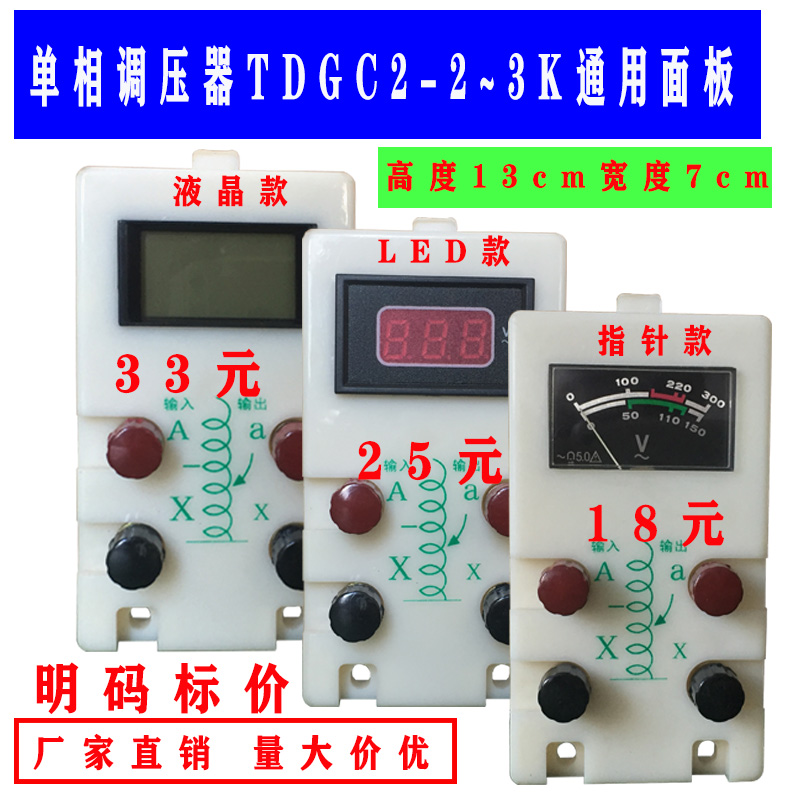 TDGC调压器面板接线板指针/数显电压表纯铜螺丝接线柱/手柄等配件