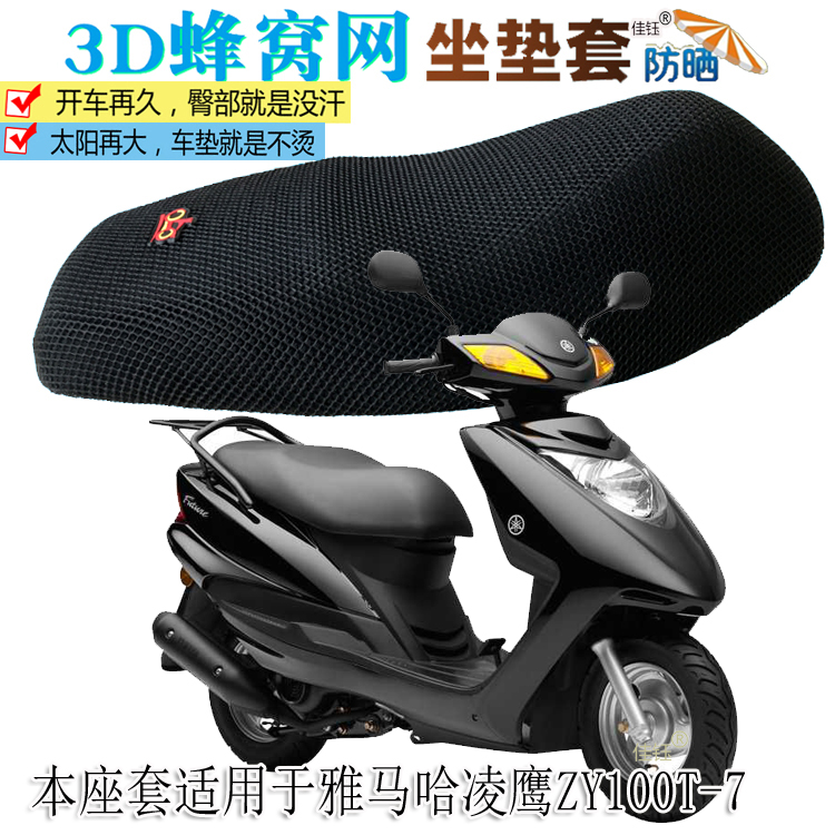 适用雅马哈凌鹰ZY100T大踏板摩托车坐垫套防水皮座垫加厚防晒座套