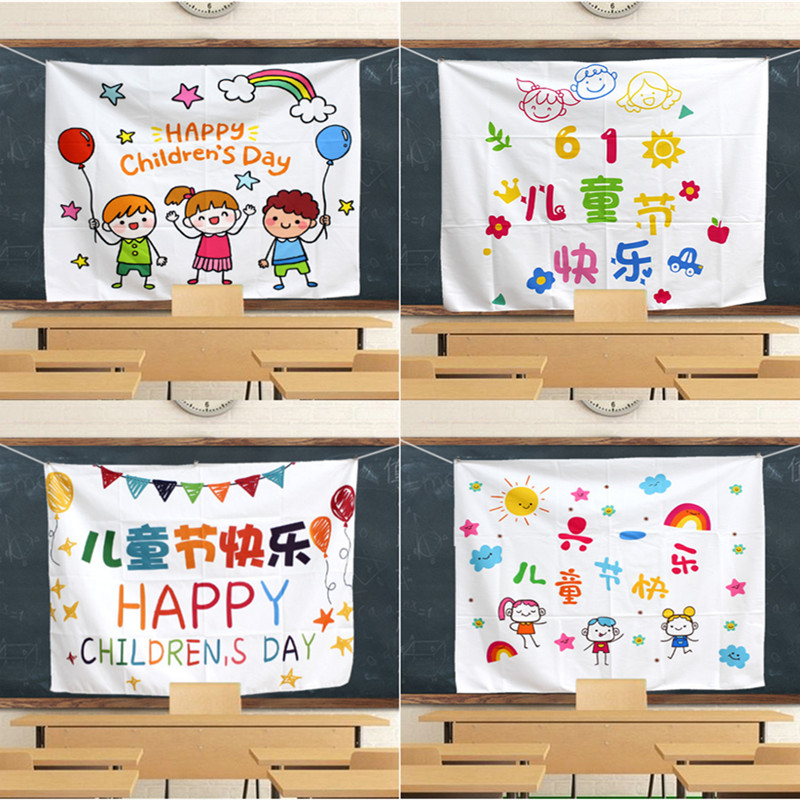 六一儿童节教室装饰布置背景墙挂布学校幼儿园61装扮用品挂件海报