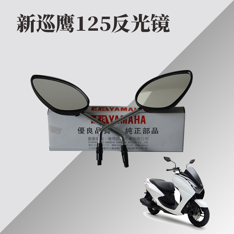雅马哈新巡鹰JYM125-3原装豪华版电镀反光镜后视镜倒车镜正品