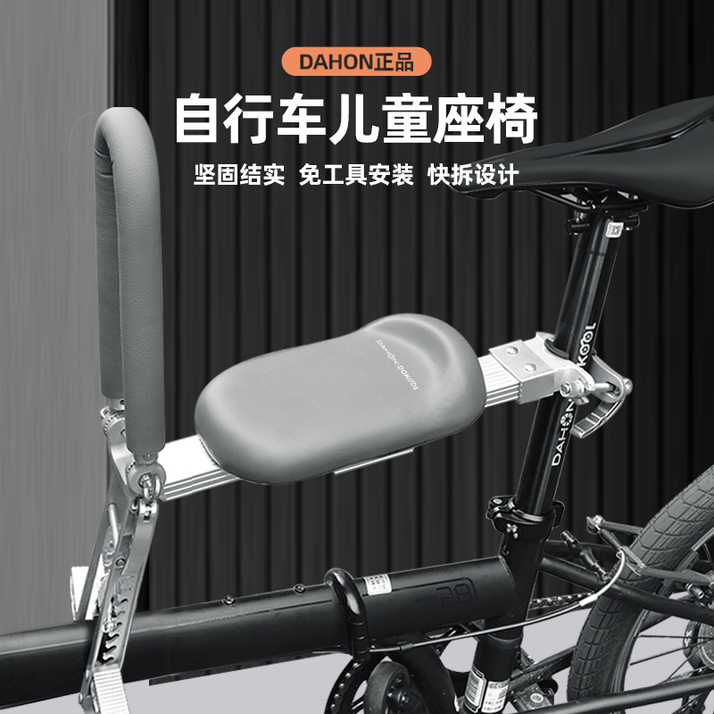 Dahon大行自行车儿童座椅前置共享单车折叠车小布宝宝座椅p8p18d7