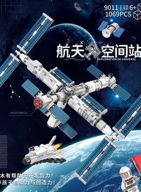 航天中国空间站乐高积木火箭太空玩具拼航天飞机装模型男孩子礼物