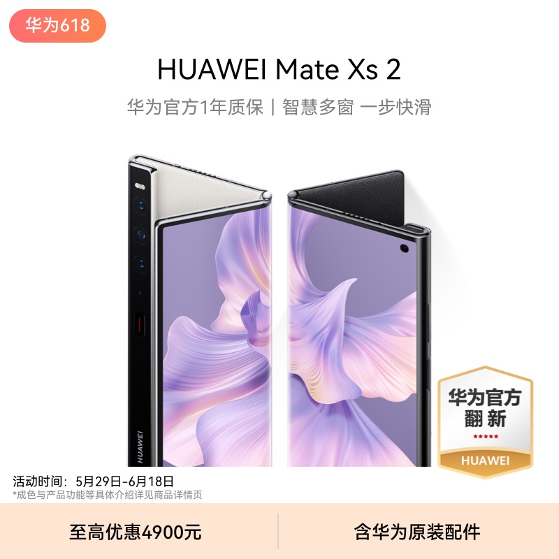 【华为官方翻新】HUAWEI Mate Xs 2 超轻薄7.8英寸超清原色大屏66W快充 华为手机折叠屏手机 华为官翻机