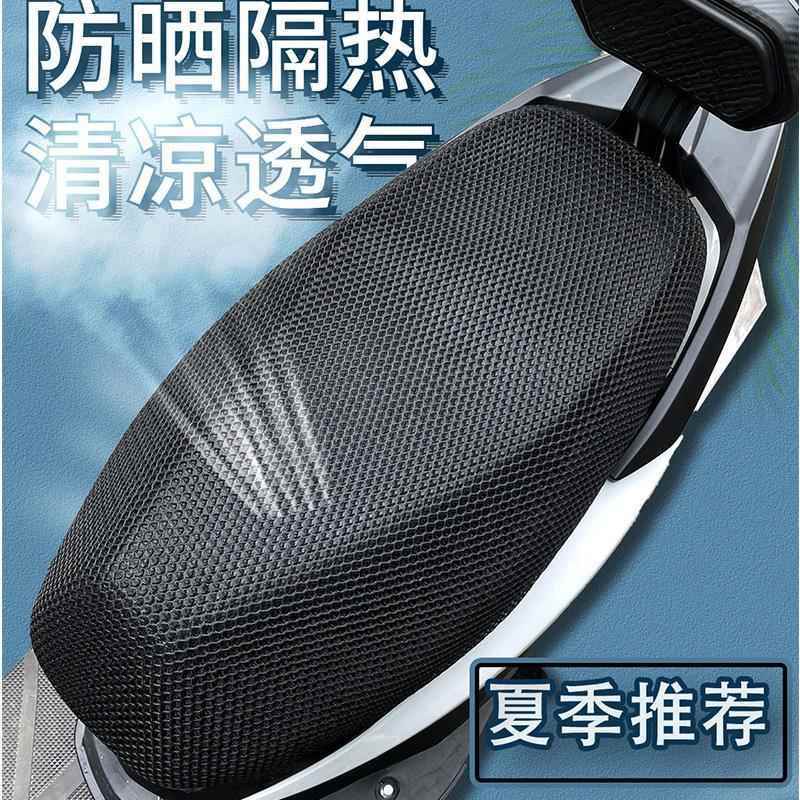 大号通用款网罩防晒隔热摩托车电车电动车坐垫3D加厚网布坐垫套