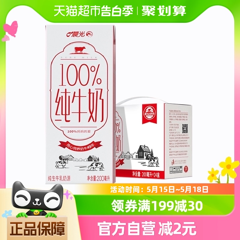 晨光牛奶100%纯牛奶200ml*24盒全脂灭菌乳整箱礼盒装常温早餐奶