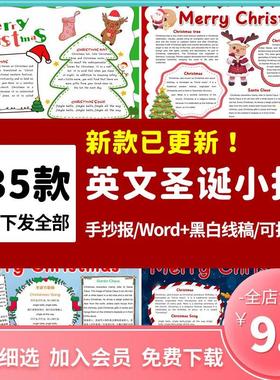 Merry Christmas手抄报模板电子版a3a4小学生圣诞节英语小报英文