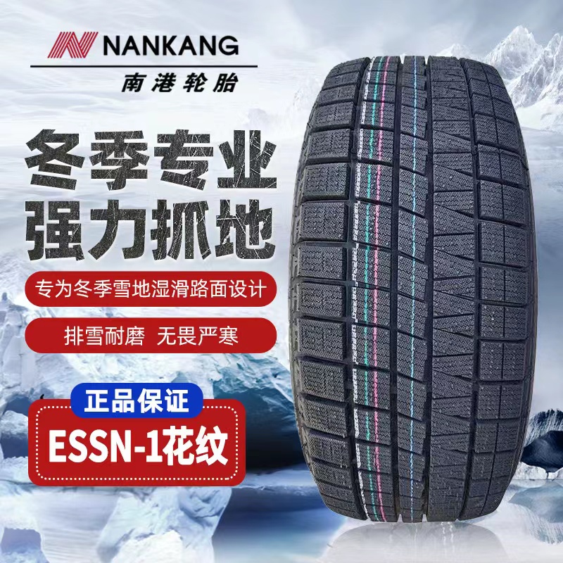 NNANKANG南港16寸轮胎冬季胎雪地轮胎全系  三年质保 2023年