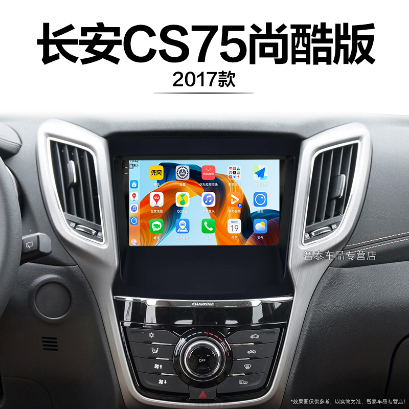 17老款长安CS75尚酷版适用原厂车载智能carplay中控显示大屏导航