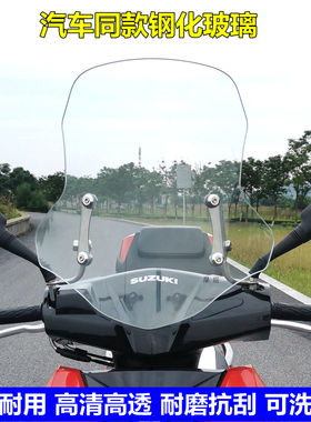 适用于豪爵AFR125前挡风玻璃踏板摩托车钢化玻璃挡风板改装配件