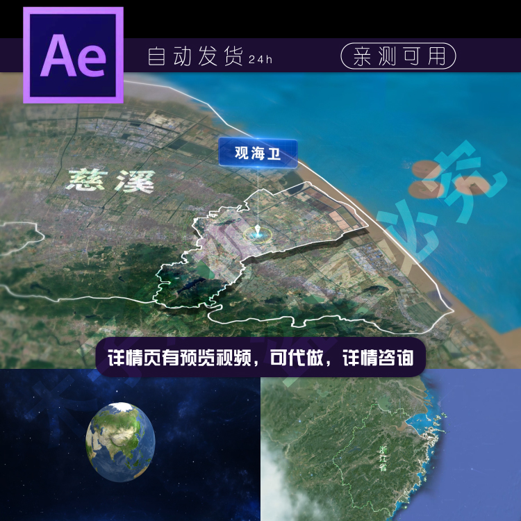 地球定位浙江省慈溪观海卫卫星地图ae模板定制代做