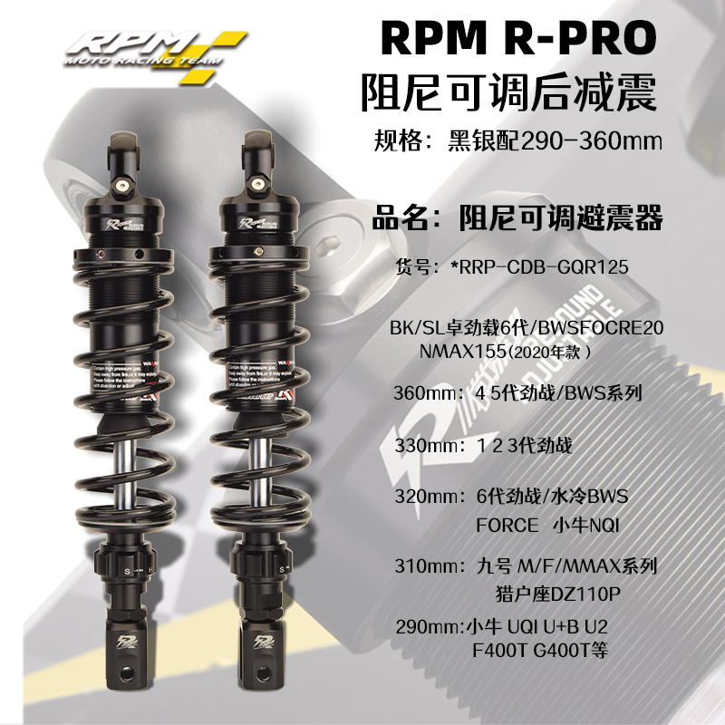 RPM R-PRO电动摩托车阻尼可调后减震小牛UQI+ NQI 九号DZ110P配件