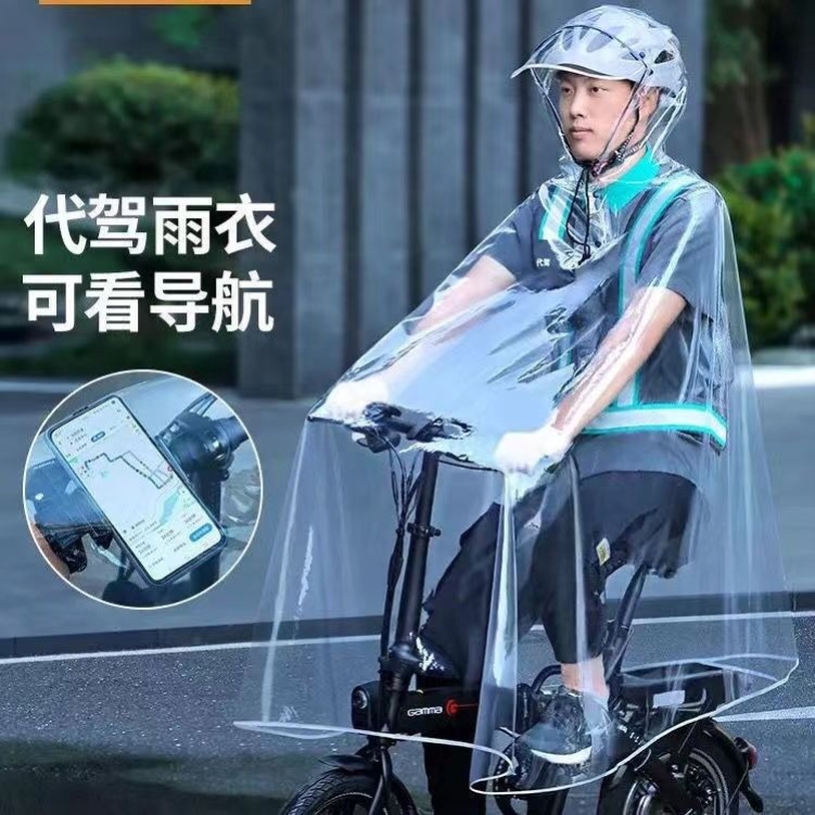 代驾雨衣司机骑行专用全身男电动自行车骑手单车透明单人雨披夏季