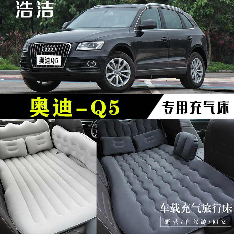 奥迪Q5专用车载充气床垫汽车内后座睡垫后备箱旅行睡觉气垫床特价