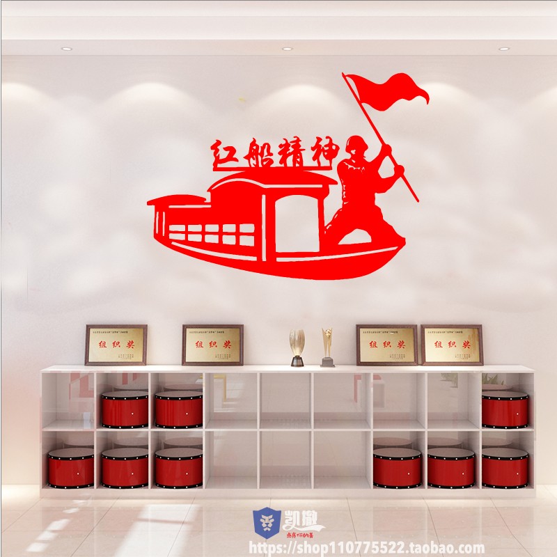 红船精神墙贴学校宣传栏装饰走廊会议室党建红色文化励志标语贴纸