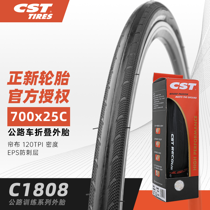 CST正新轮胎公路自行车外胎700x25/28C训练折叠防刺骑行胎C1808