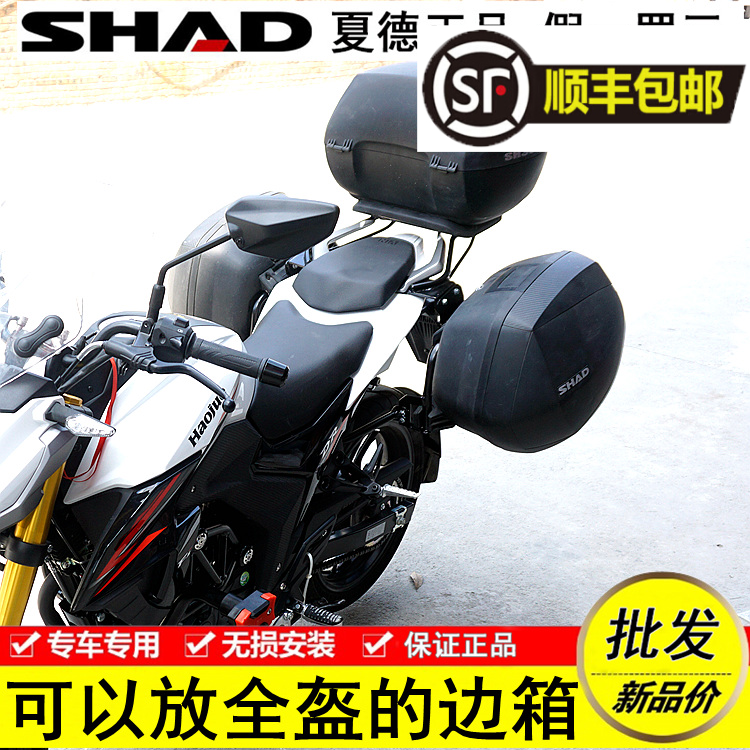 适用铃木DR160S HJ150-10D摩托车DR150/SHAD夏德23/36/39边箱尾箱