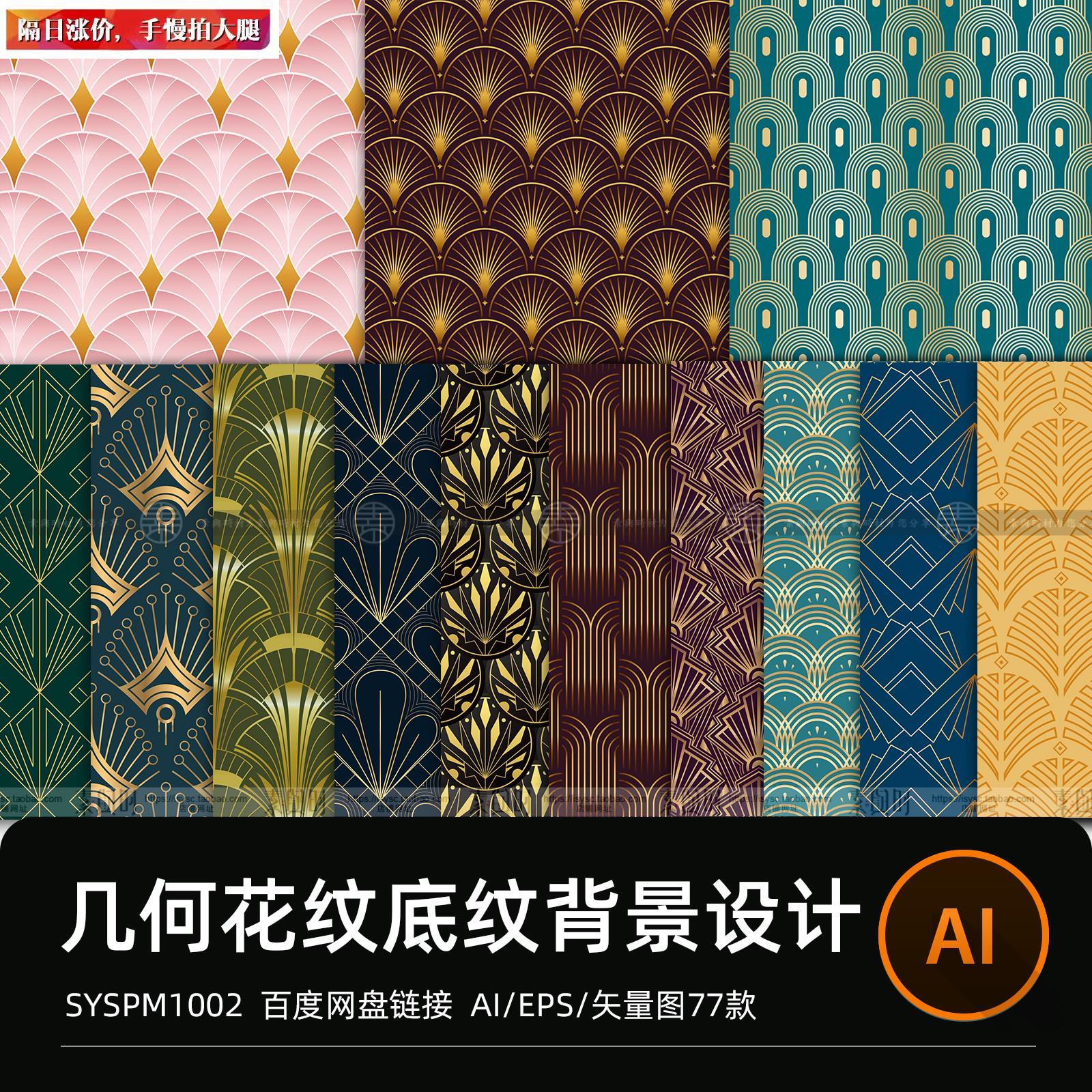 中国风底纹几何纹理包装背景图案海报展板线条矢量AI/EPS设计素材