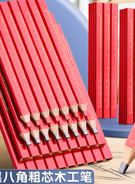 木工铅笔八角方杆红色黑色铅笔粗芯扁芯椭圆木工专用工地划线打线专用铅笔高硬度不易断芯大个子方形红色铅笔