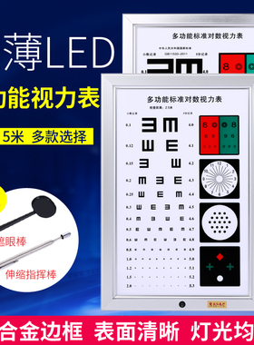 视力表灯箱LED5米超薄多功能测试医用国际标准对数E字视力表灯箱