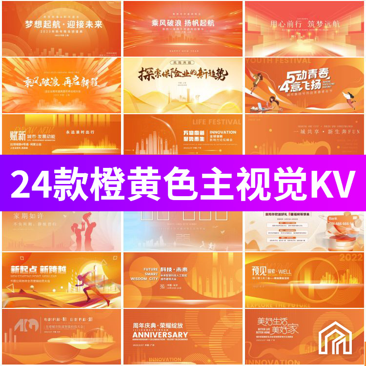 企业会议峰会年会活动背景橙黄色金色KV主画面展板PSD/AI模板素材