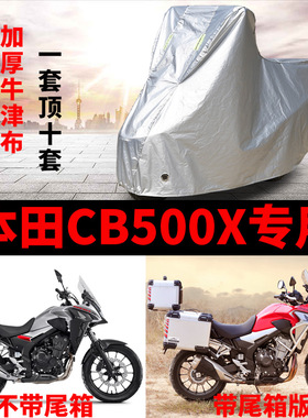 适用本田CB500X摩托车专用防尘防晒防雨水加厚牛津布遮阳车衣车罩