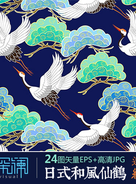 日本风格日式和风仙鹤纹图案四方连续纹样底图背景矢量高清图素材