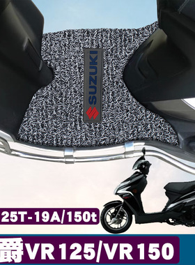 适用于豪爵VR125/VR150摩托车脚垫踏板垫HJ125T-19A/带标丝圈脚垫