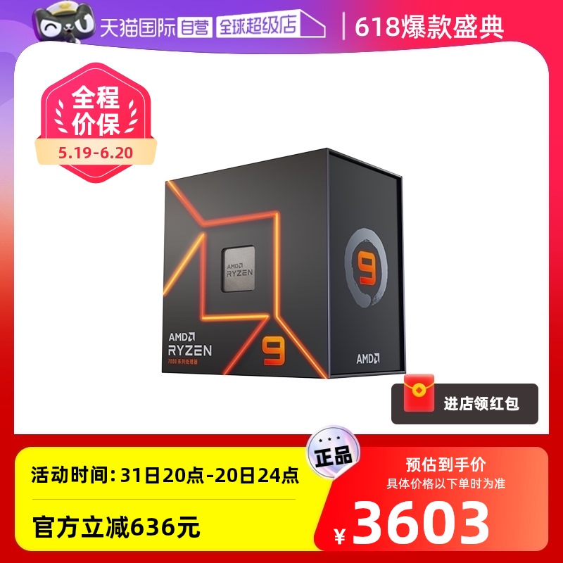 【自营】AMD锐龙R9 7950X盒装CPU台式机电脑处理器AM5支持D5内存