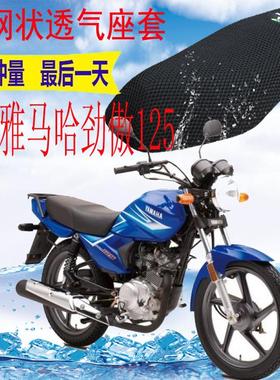 适用建设雅马哈劲傲JYM125-8摩托车坐垫套3D网状防晒隔热透气座套