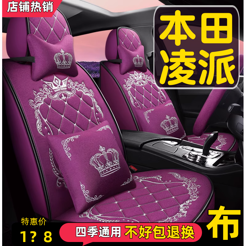 2019/22新款本田凌派1.0T豪华汽车坐垫四季通用座套全包围座椅套
