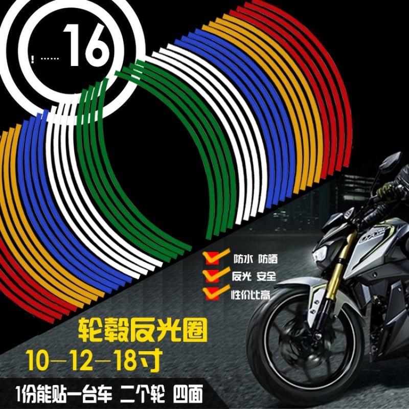 摩托车轮毂贴纸黄龙600改装300贝纳利502C轮胎贴纸TNT150反光贴花