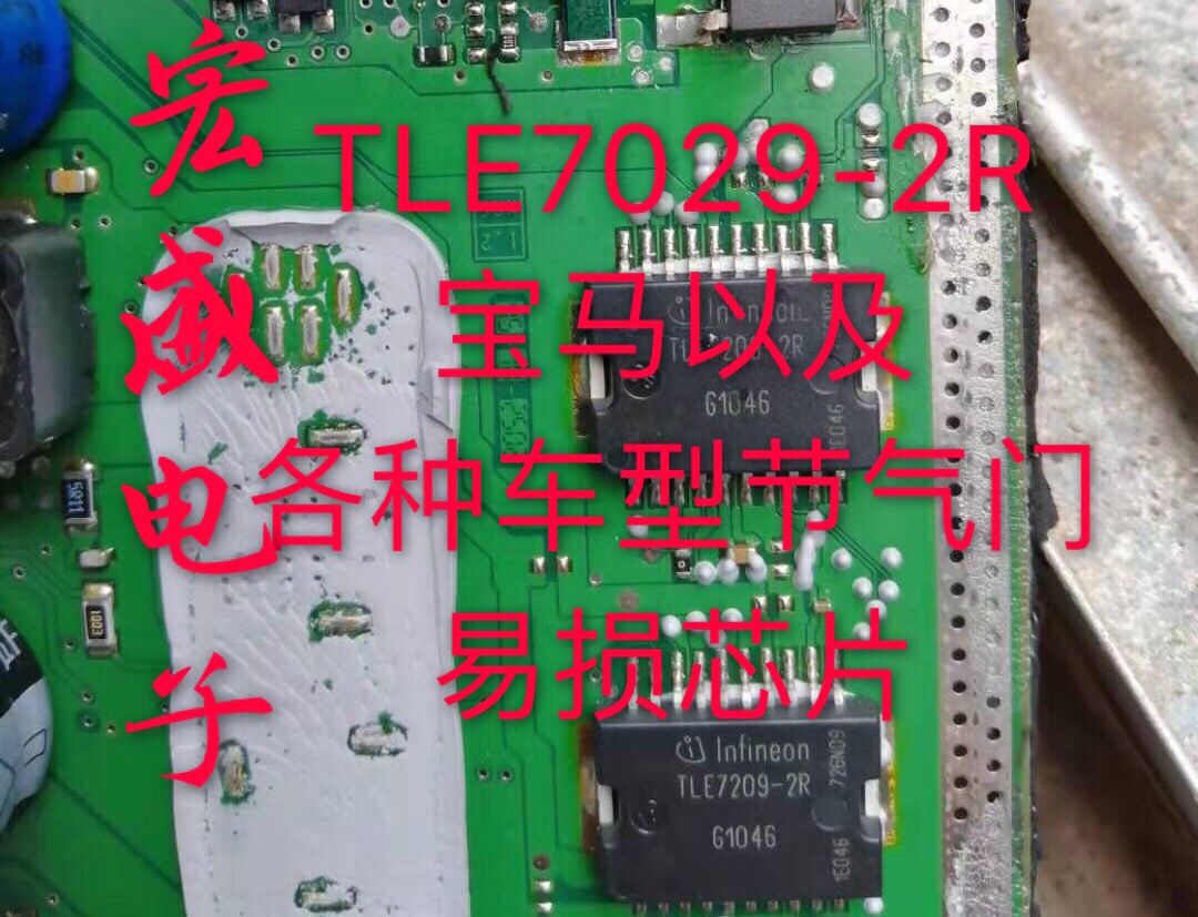 TLE7209R TLE7209-2R 宝马及各种车型节气门易损芯片 现货 可直拍