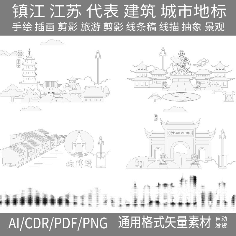 江苏镇江AI矢量地标旅游建筑海报线稿图城市剪影手绘插画设计素材