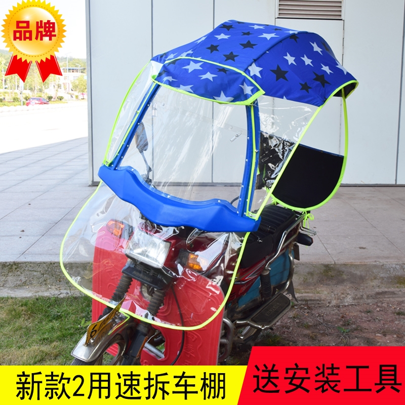 男士摩托车踏板车遮雨棚骑跨车防晒伞雨棚下挡风板开窗车棚遮阳篷