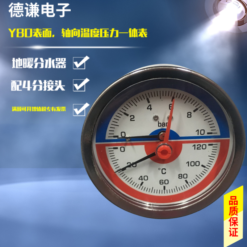 Y80轴向温度压力一体表 地暖分水器温度压力表水压气压温压一体表