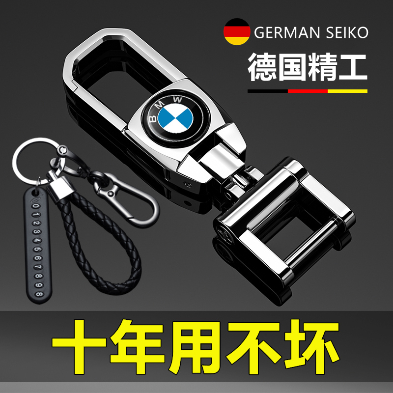 德国钥匙扣适用于宝马1系3系5系7系X1X3X4X5刀锋320l遥控器锁匙扣