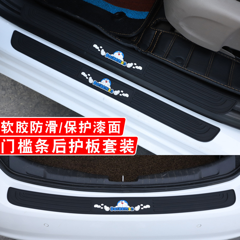 汽车北京现代名图朗动领动后护板后备箱尾箱改装防撞条保护门槛条