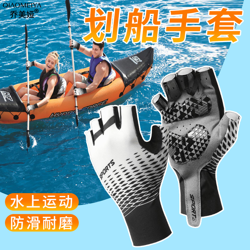 水上运动专用手套划龙舟户外赛艇摩托艇划桨防滑帆船扒划艇划船机