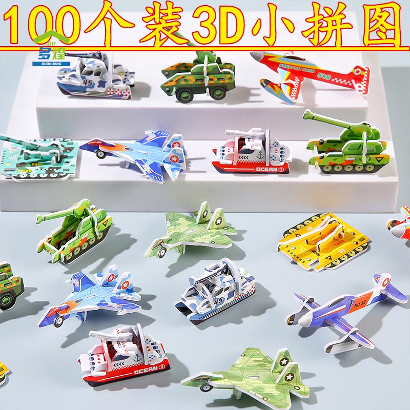 3D飞机坦克立体拼图纸质儿童创意DIY幼儿园早教手工拼装益智玩具