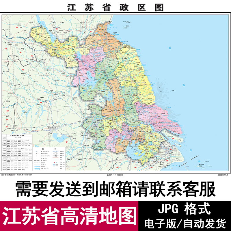 江苏省政区水系铁路电子版地图JPG格式高清设计源文件地图素材