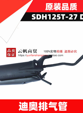 适用新大洲本田踏板摩托车迪奥SDH125T-27/30排气管烟筒消声器