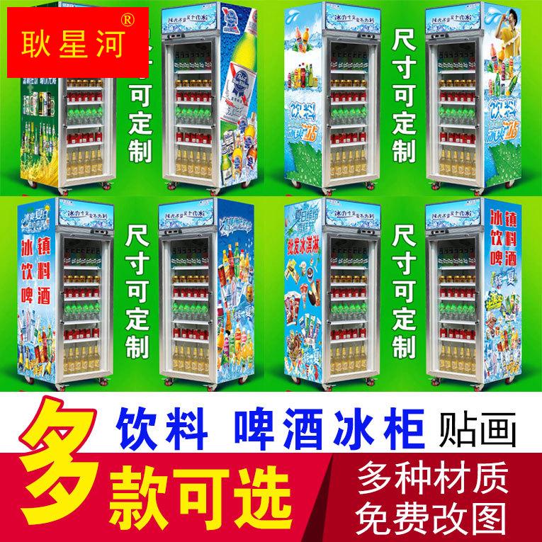 冰镇饮料啤酒矿泉水雪糕冰柜贴纸冰淇淋海报超市冰箱冰柜广告贴画