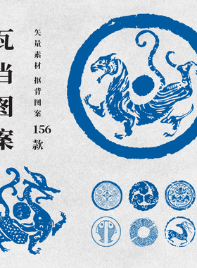 瓦当图案中国传统古典纹样拓片中式汉代装饰花纹免抠图AI矢量素材