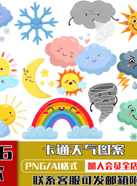 卡通天气预报图标晴天太阳云朵乌云月亮彩虹插画AI矢量图PNG素材